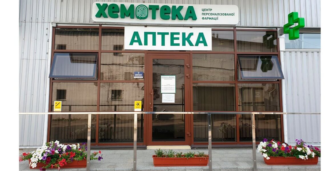 У Києві відкрилася виробнича аптека ЦПФ «Хемотека»!