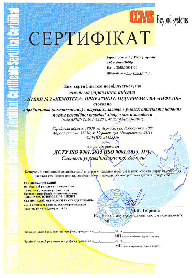 «Хемотека» отримала сертифікат системи управління якістю ISO 9001:2015 - фото 2