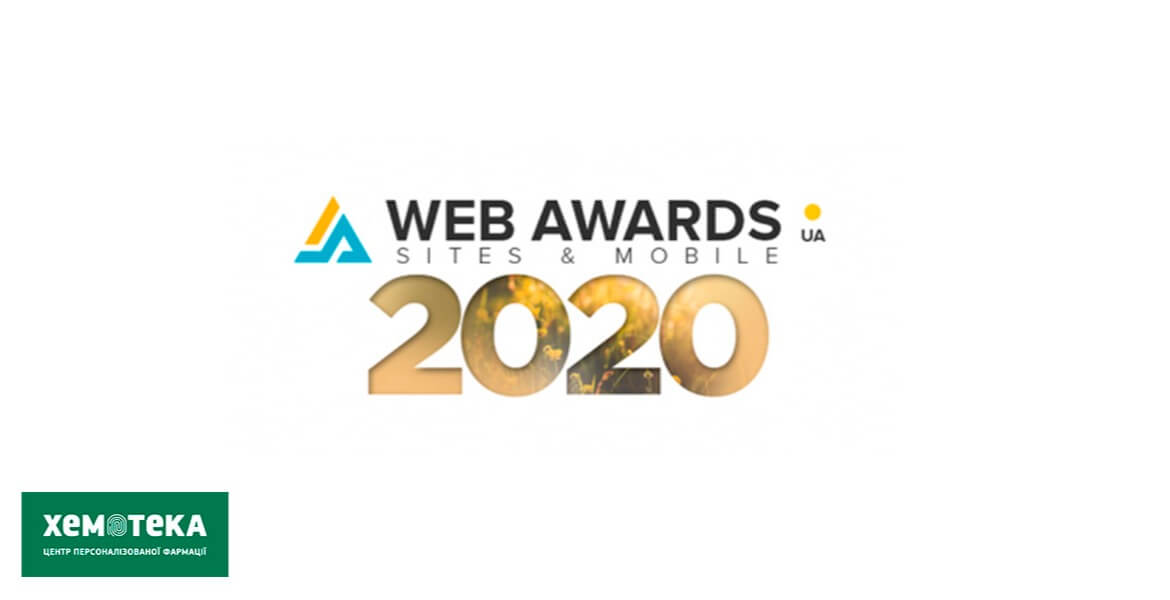 Проголосуйте за веб-сайт «Хемотека» в конкурсі Web Awards UA 2020!