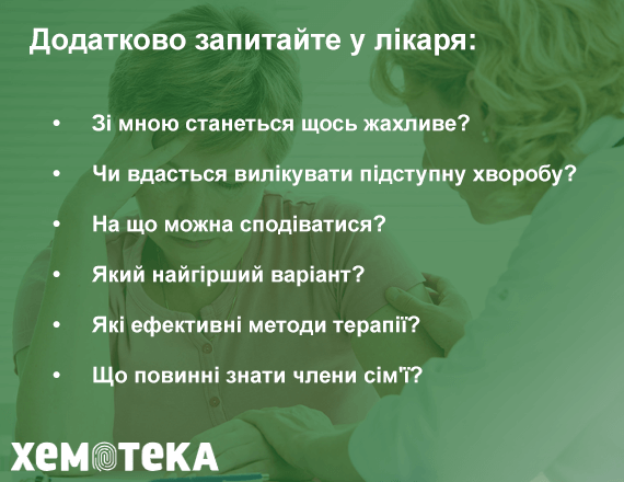 запитати у лікаря