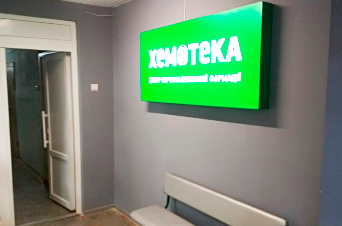 В Хмельницком открылся аптечный пункт «Хемотеки» - фото 4